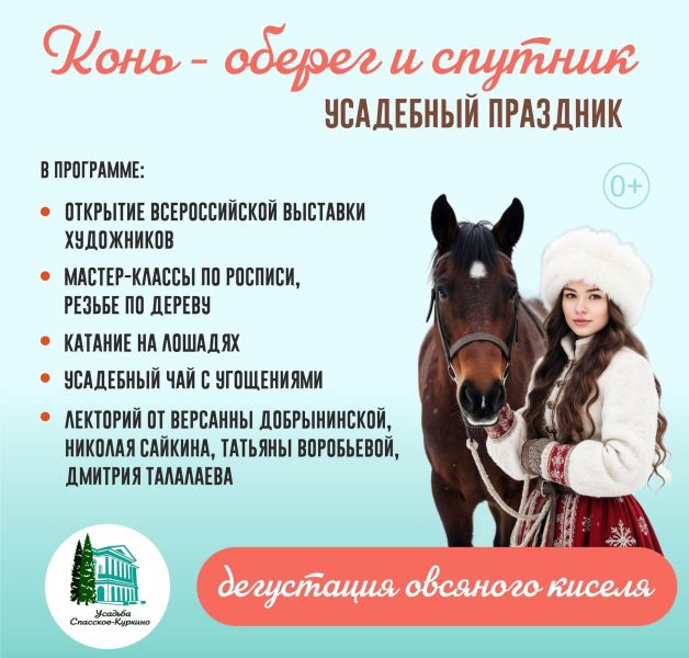 Усадебный праздник: 